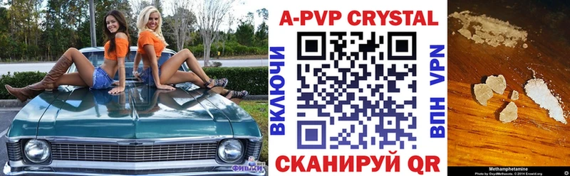 A PVP Crystall Сенгилей