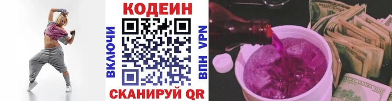 Кодеиновый сироп Lean Purple Drank Сенгилей